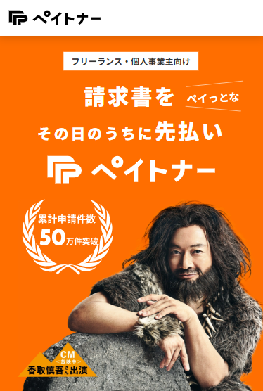 ペイトナー サービス